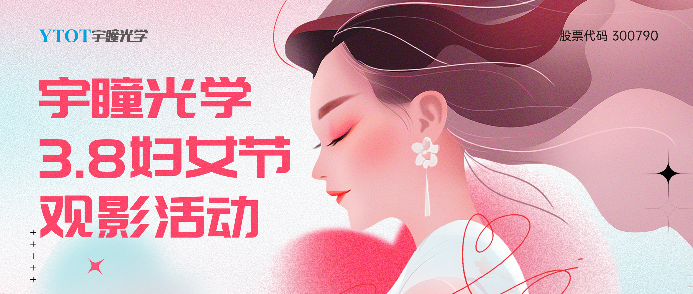 宇瞳光學三八婦女節(jié)包場觀影活動圓滿落幕！